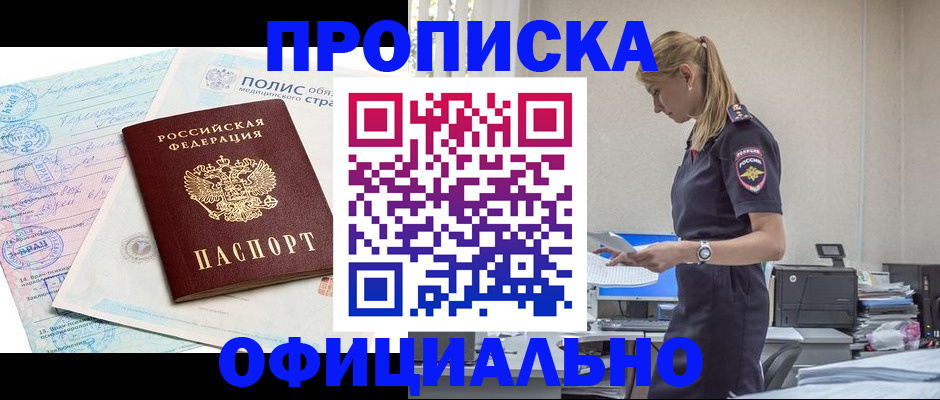 прописка ребенка в Кохме