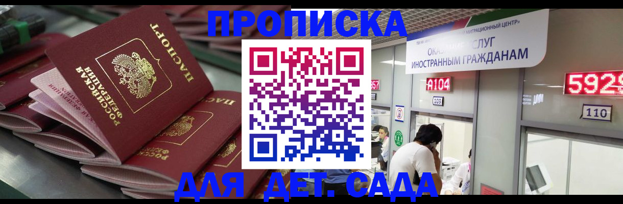 временная регистрация для школы в Кохме
